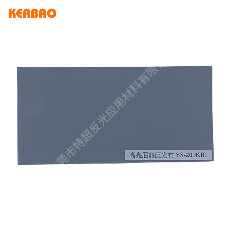 反光布料